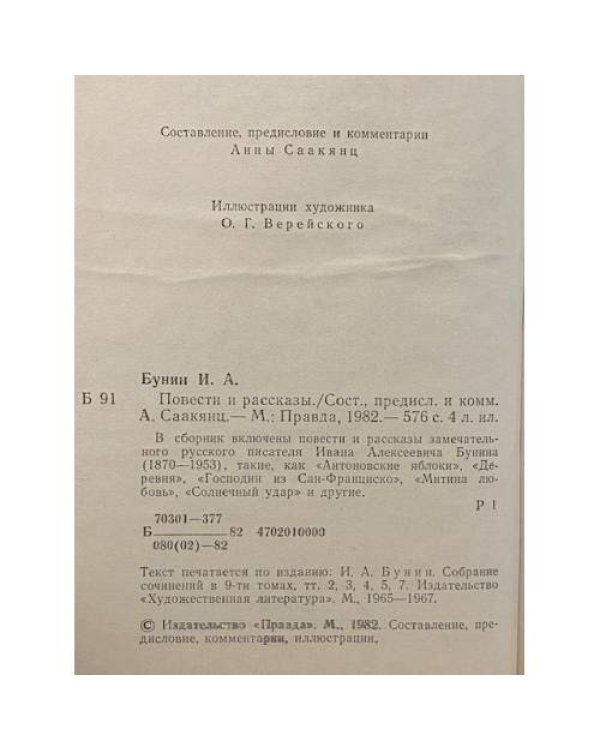 Дополнительное изображение книги «Повести и рассказы»