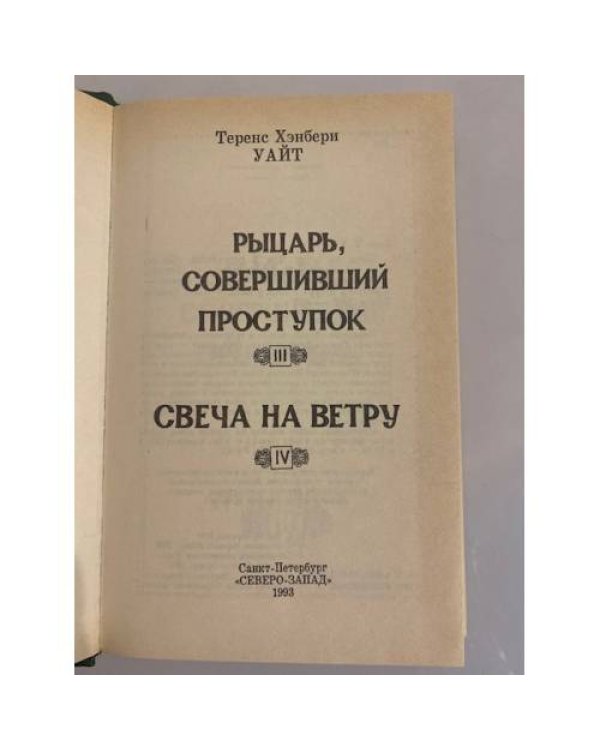 Свеча на ветру