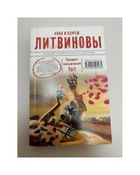 Предмет вожделения №1