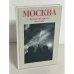 Москва. Архитектурные мотивы