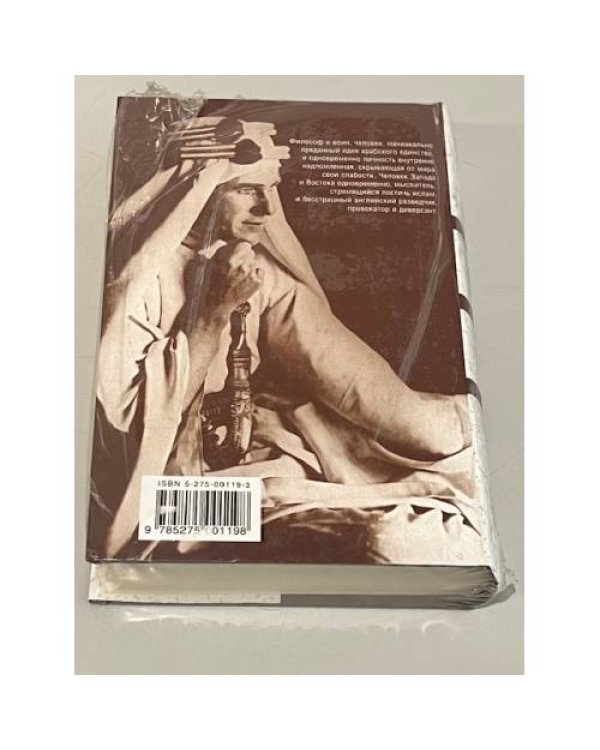 Дополнительное изображение книги «Голоса во времени: Голос далекого мира, Глупость семь столпов мудрости»