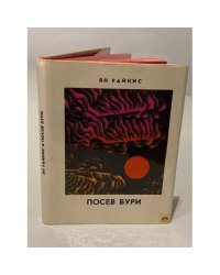 Посев бури