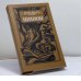 Обложка книги «Шпион, или Повесть о нейтральной территории» — Джеймс Фенимор Купер, ISBN 9785788006475