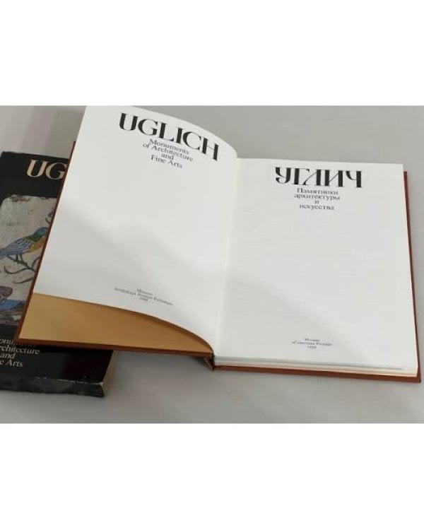 Дополнительное изображение книги «Углич. Памятники архитектуры и искусства»