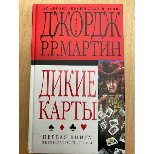 Дикие карты