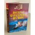 Военные катастрофы на море