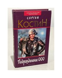 Подразделение ООО