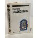 Сонетов сладкозвучье