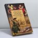 Обложка книги «Пираты Новой Испании. 1575—1742» — Петер Герхард, ISBN 9785952408388