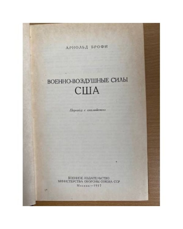 Военно-воздушные силы в США