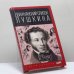 Обложка книги «Донжуанский список Пушкина: Потаенная любовь поэта» — Петр Губер, ISBN 9785367032048