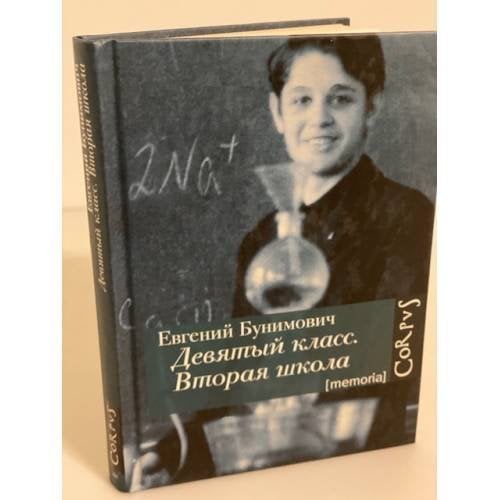 Девятый класс. Вторая школа