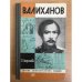 Валиханов