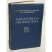 Математические методы в языкознании