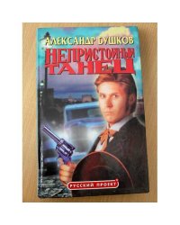 Непристойный танец