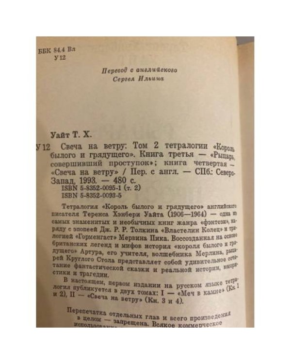 Свеча на ветру
