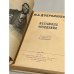 Н.А. Добролюбов. Избранные сочинения