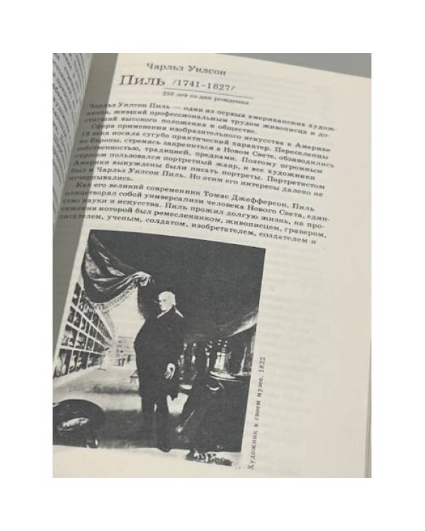 Дополнительное изображение книги «Сто памятных дат. Художественный календарь на 1991 год»