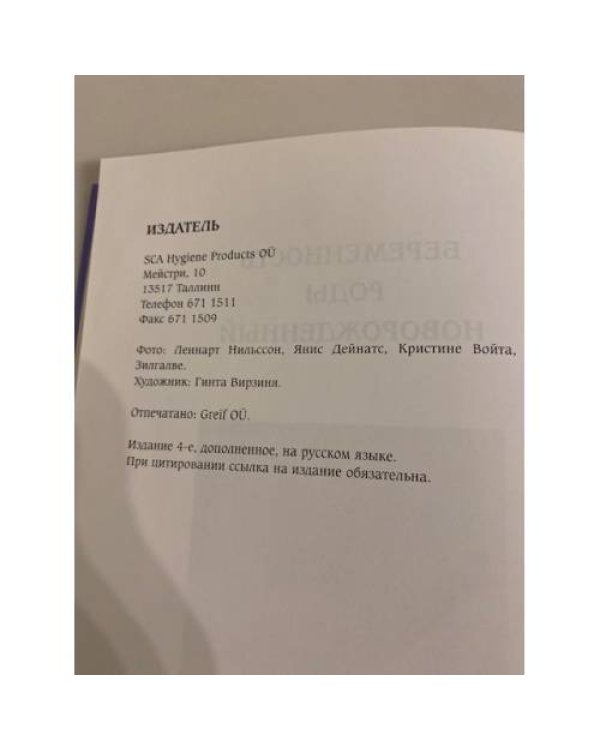 Дополнительное изображение книги «Libero. Беременность. Роды. Новорожденный»