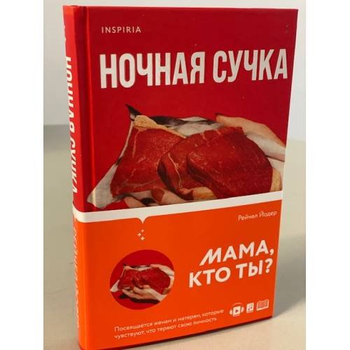 Ночная сучка