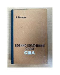 Военно-воздушные силы в США