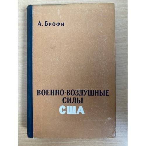 Военно-воздушные силы в США