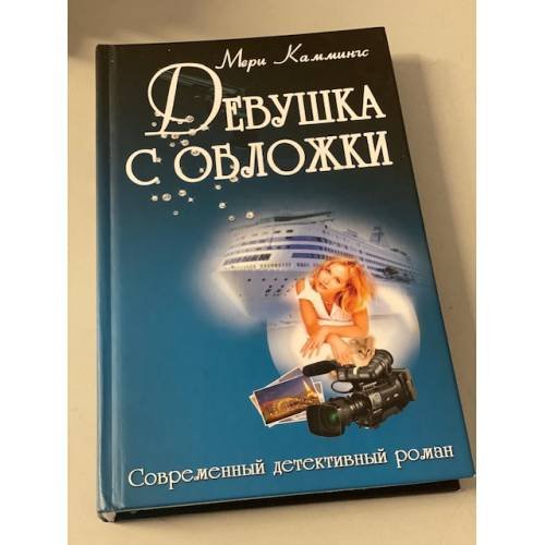Девушка с обложки