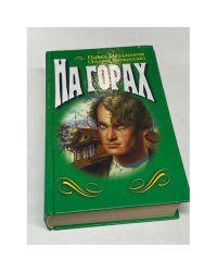 На горах