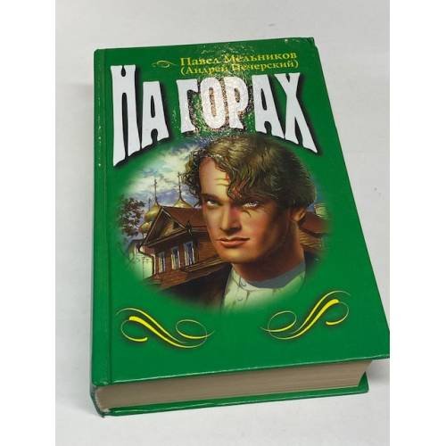 На горах