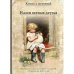 Обложка книги «Наши верные друзья стихи и рассказы русских писателей о дом.животных» — Толстой Лев Николаевич;Фет Афанасий Афанасьевич;Зощенко Михаил Михайлович, ISBN 9785907960619