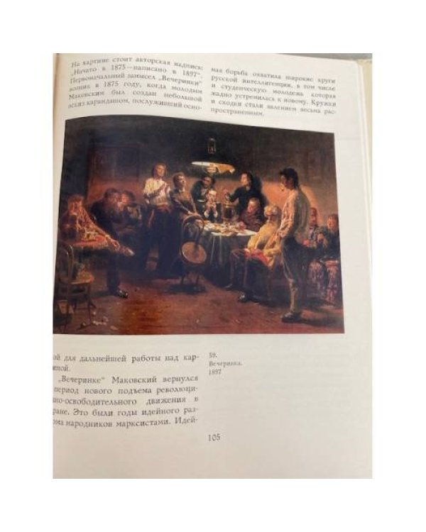 Владимир Маковский 