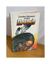 Прерия