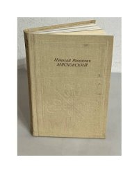 Николай Яковлевич Мясковский
