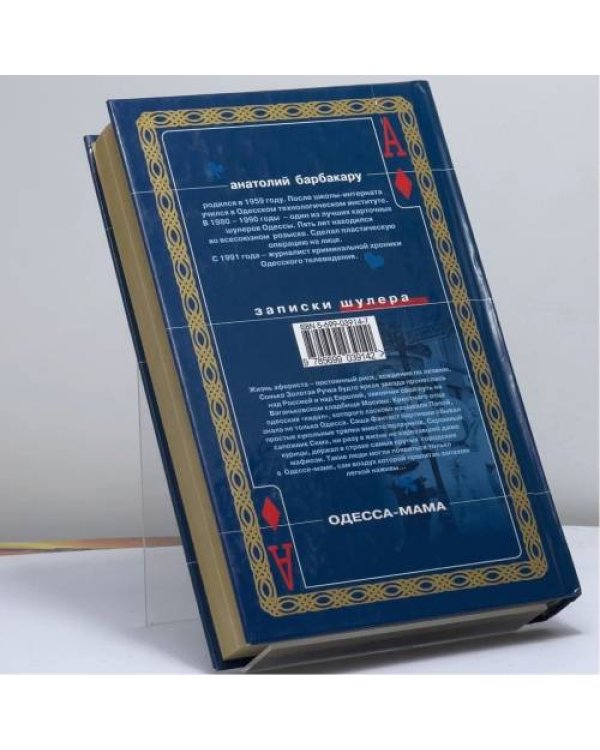 Дополнительное изображение книги «Одесса-мама»