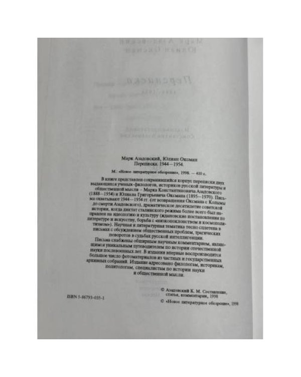 Дополнительное изображение книги «. Переписка. 1944–1954»
