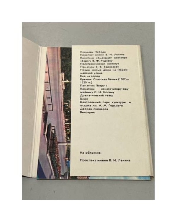 Дополнительное изображение книги «Набор открыток "Тула" 15 штук»