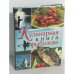 Кулинарная книга рыболова