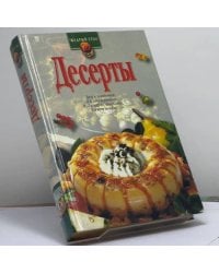 Десерты