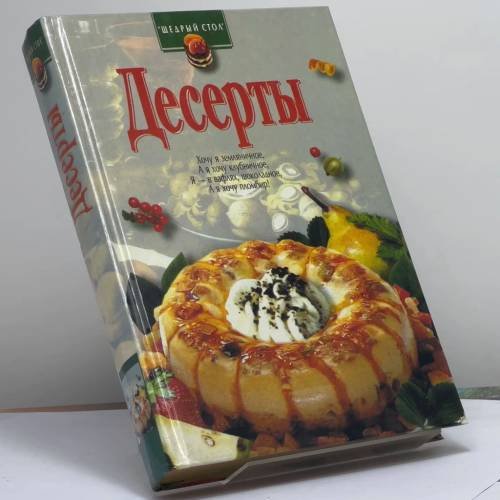 Обложка книги «Десерты» — А. Д. Мильская, ISBN 9789660304345