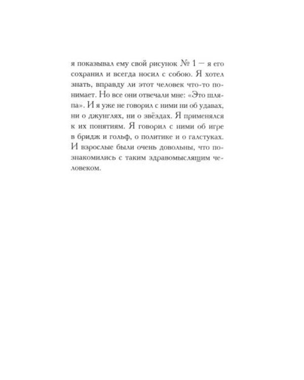Дополнительное изображение книги «Маленький принц»