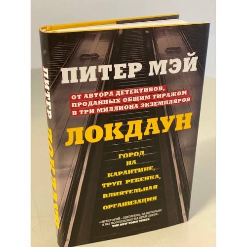 Локдаун