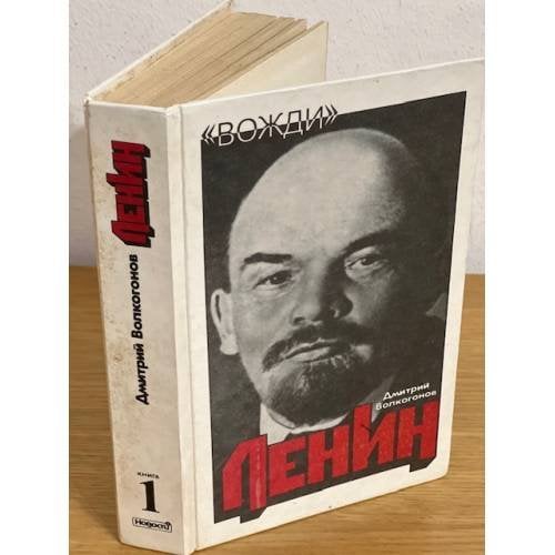 Ленин. Политический портрет. В двух книгах. Книга 1
