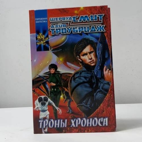 Троны Хроноса