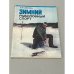 Обложка книги «Зимний рыболовный спорт» — Автор не указан