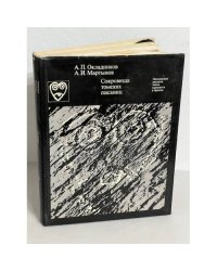 Сокровища томских Писаниц. Наскальные рисунки эпохи неолита и бронзы