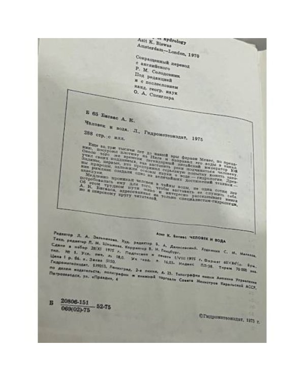 Человек и вода
