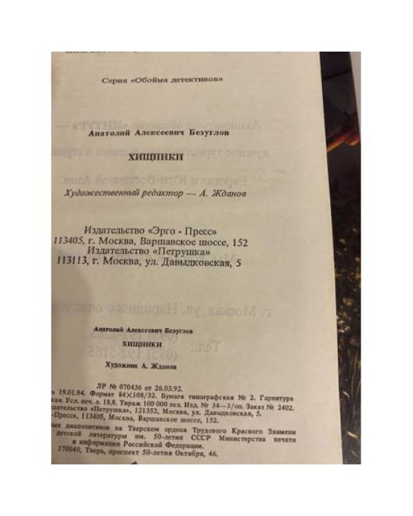 Хищники