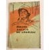 Обложка книги «Жизнь даётся не дважды» — Б. П. Комаров