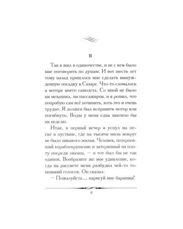 Дополнительное изображение книги «Маленький принц»