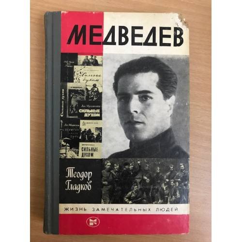 Медведев